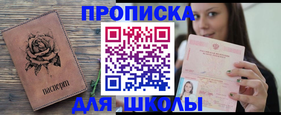 прописка ребенка в Сухом Логе
